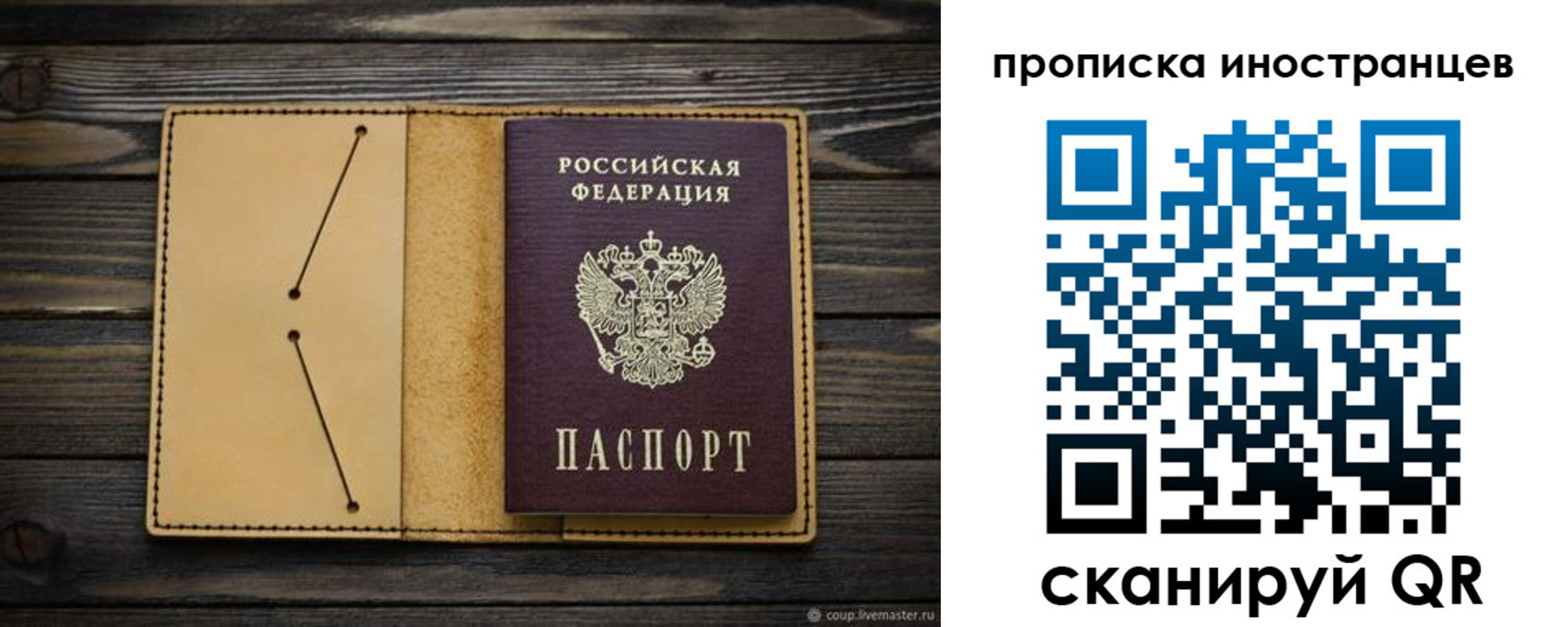 временная регистрация гарантия в Ангарске