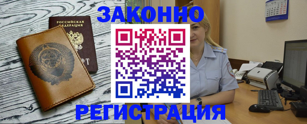 прописка от собственника в Ангарске