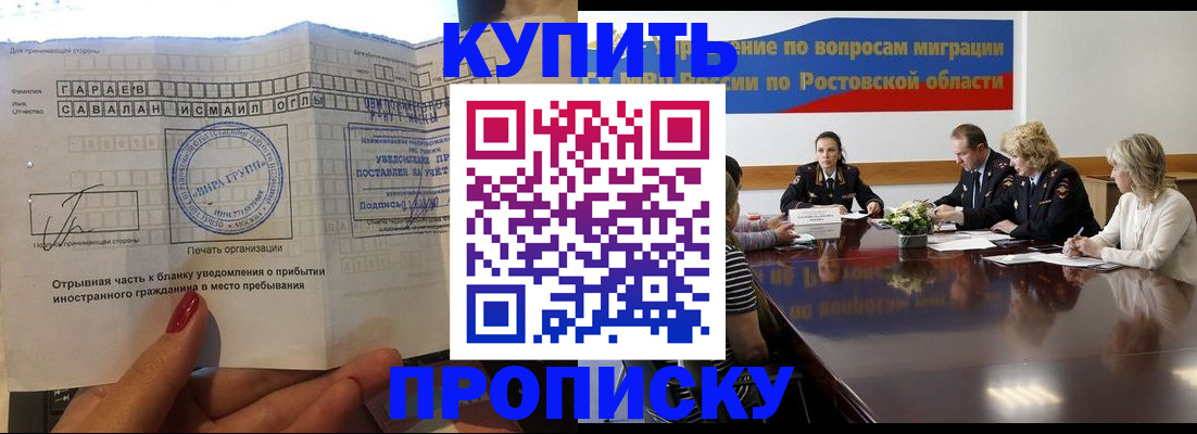 прописка законно в Ангарске
