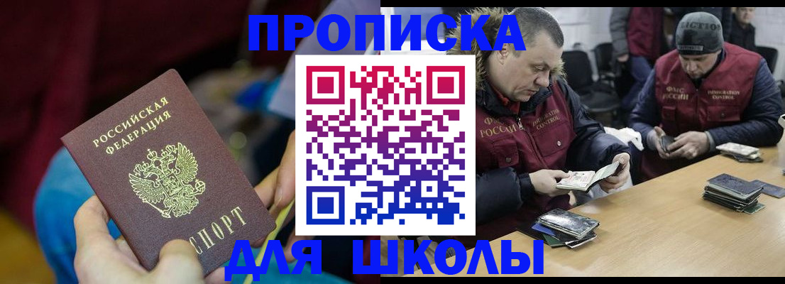 прописка регистрация в Ангарске