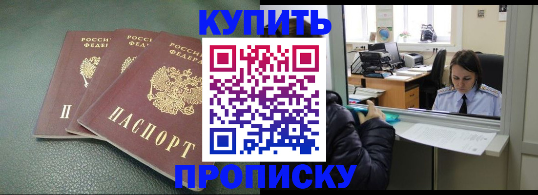 прописка для военкомата в Ангарске