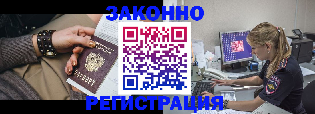 где прописаться в Ангарске