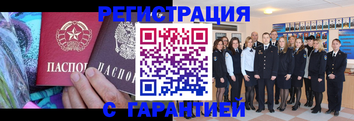 прописка регистрация в Ангарске