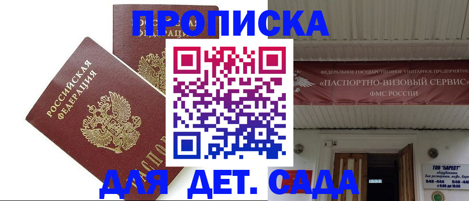 регистрация для школы в Ангарске