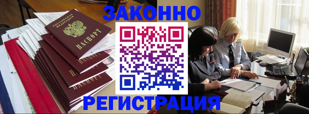 временная регистрация купить в Ангарске