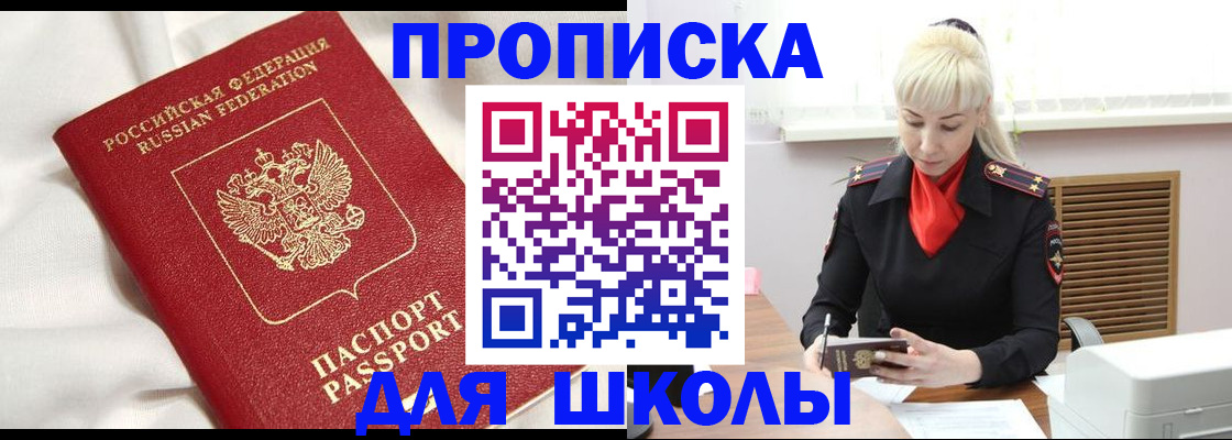 прописка паспорт в Ангарске